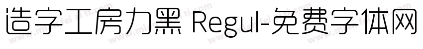 造字工房力黑 Regul字体转换